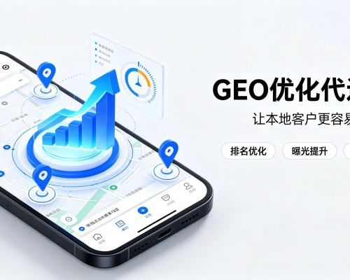 高邑GEO优化